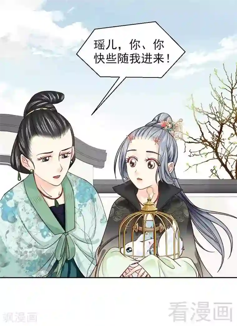 娇女毒妃第106话
