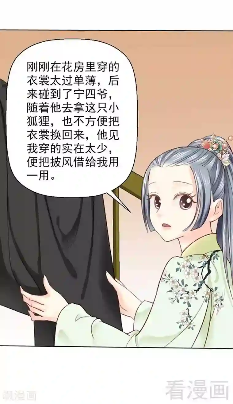 娇女毒妃第106话