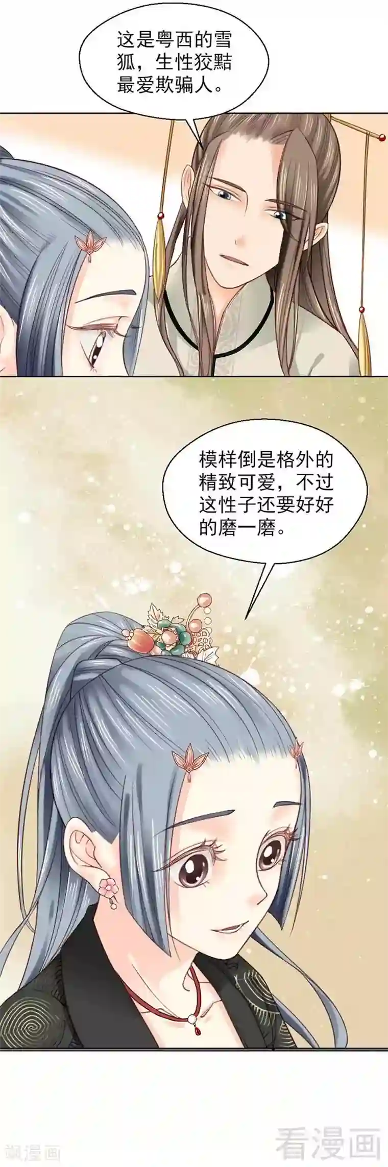 娇女毒妃第106话