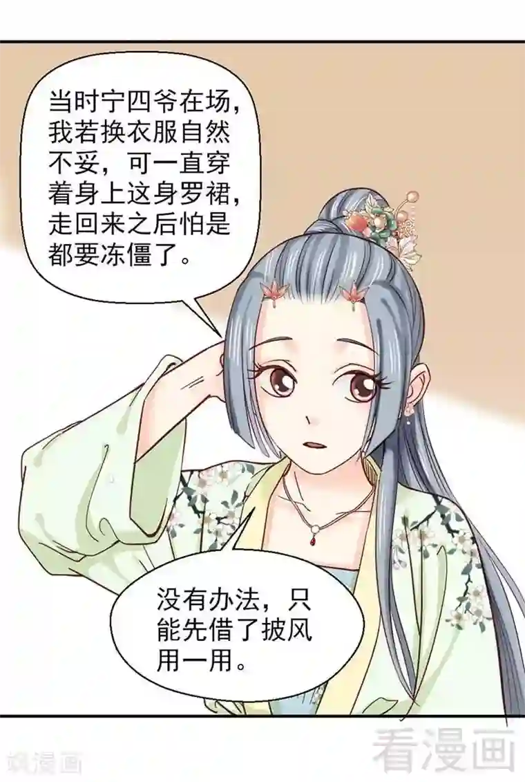 娇女毒妃第107话