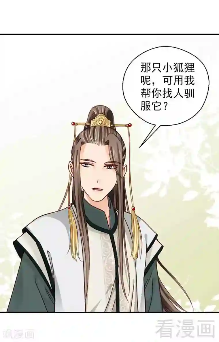 娇女毒妃第107话