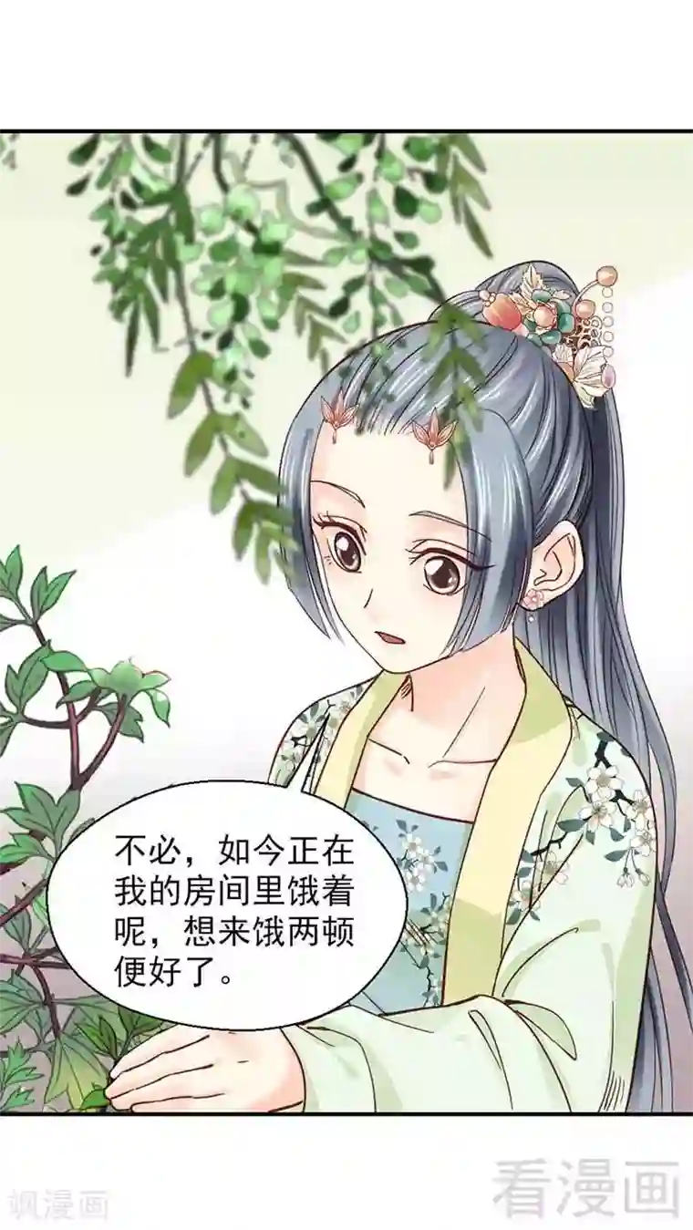 娇女毒妃第107话