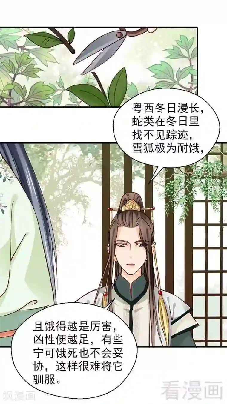 娇女毒妃第107话