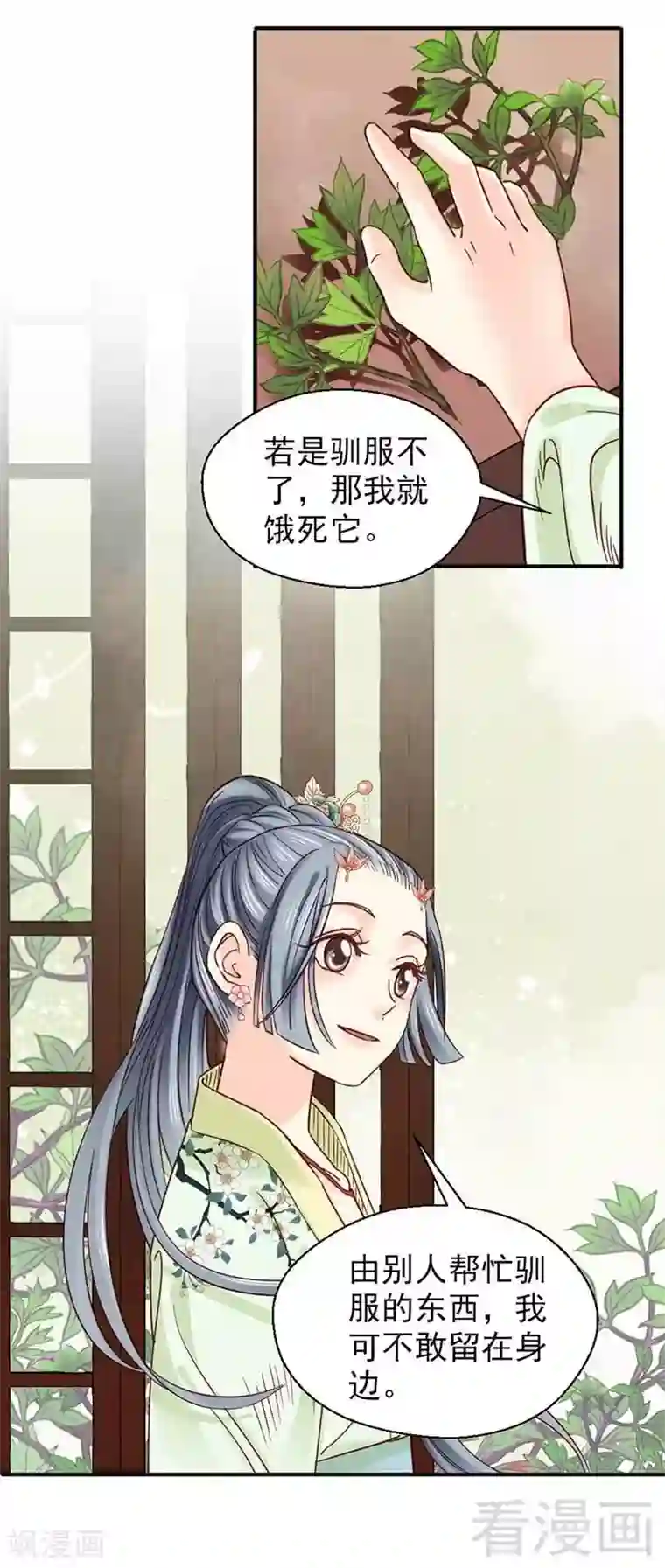 娇女毒妃第107话