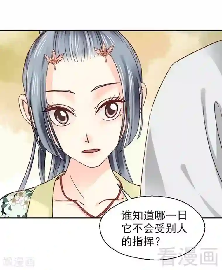 娇女毒妃第107话