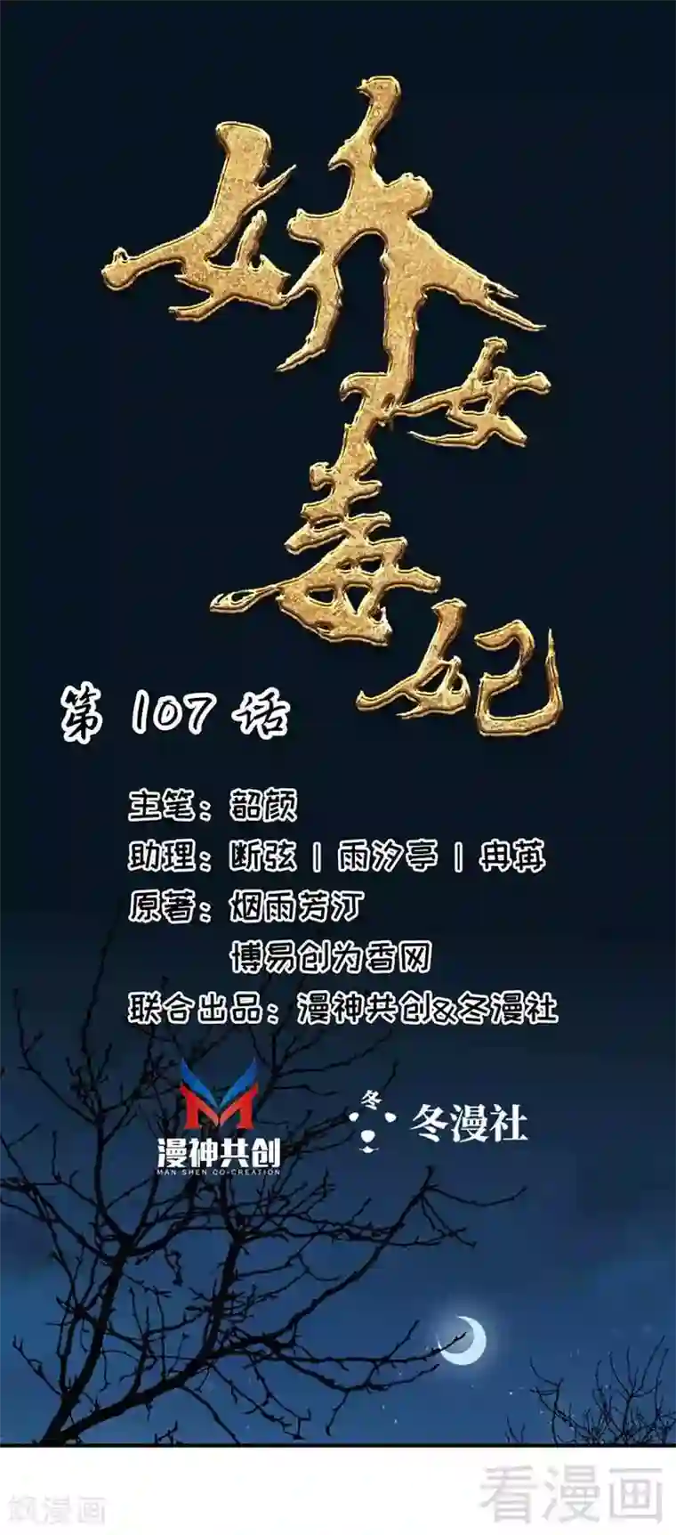 娇女毒妃第107话