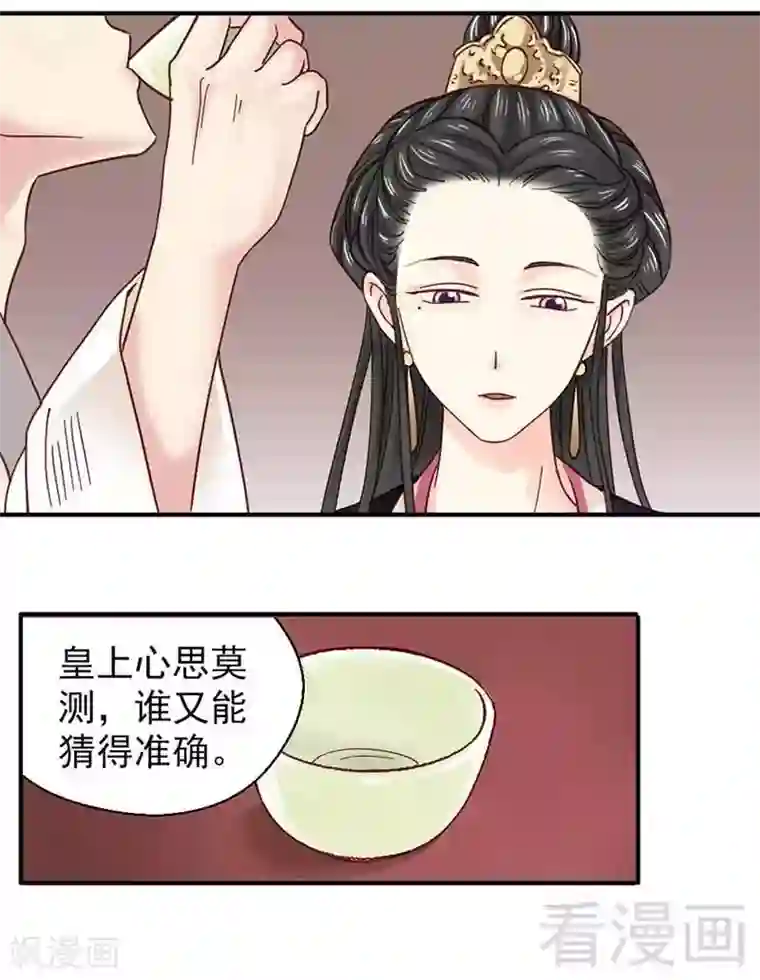 娇女毒妃第108话