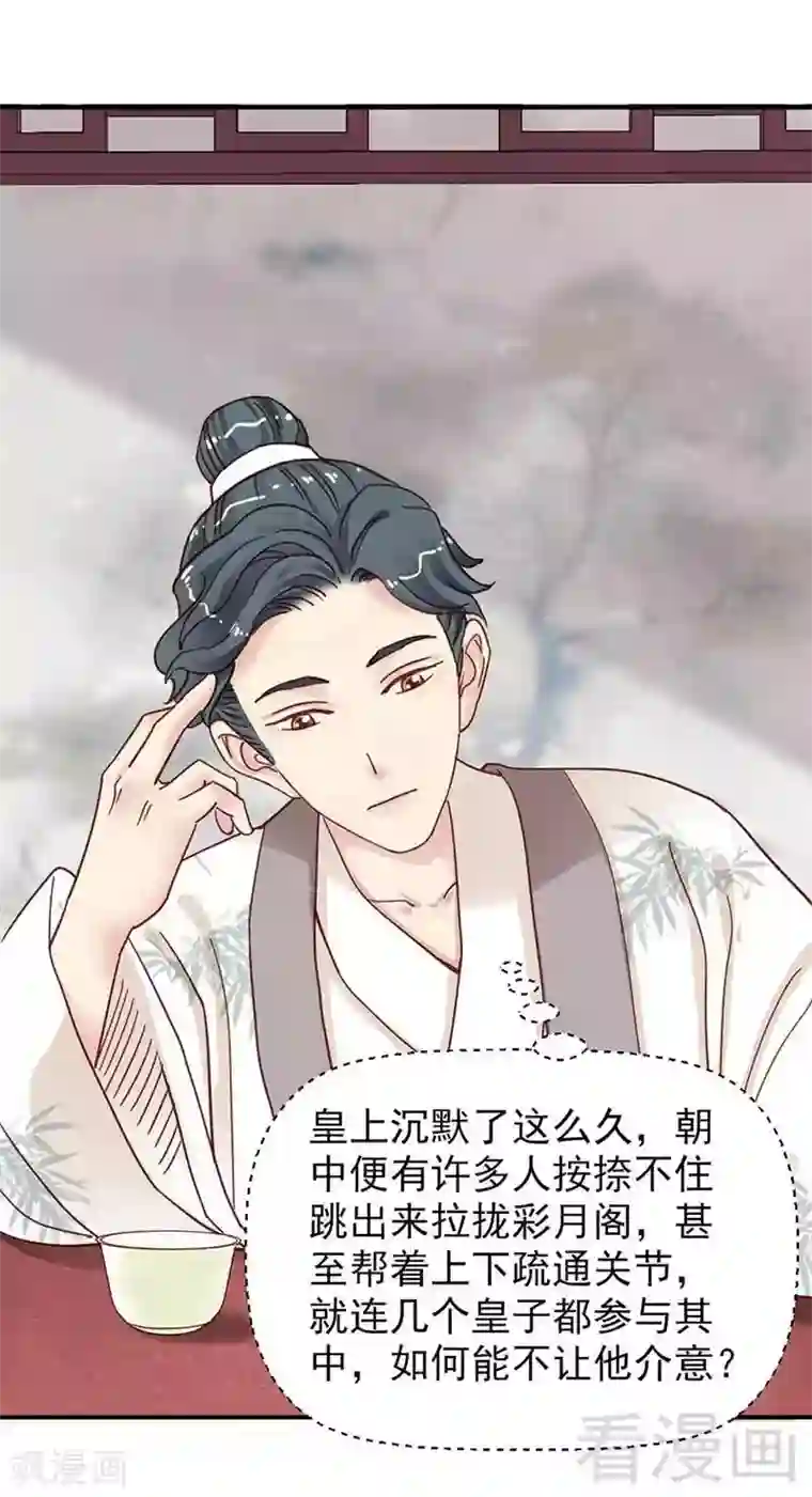 娇女毒妃第108话