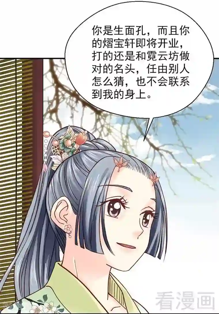 娇女毒妃第108话