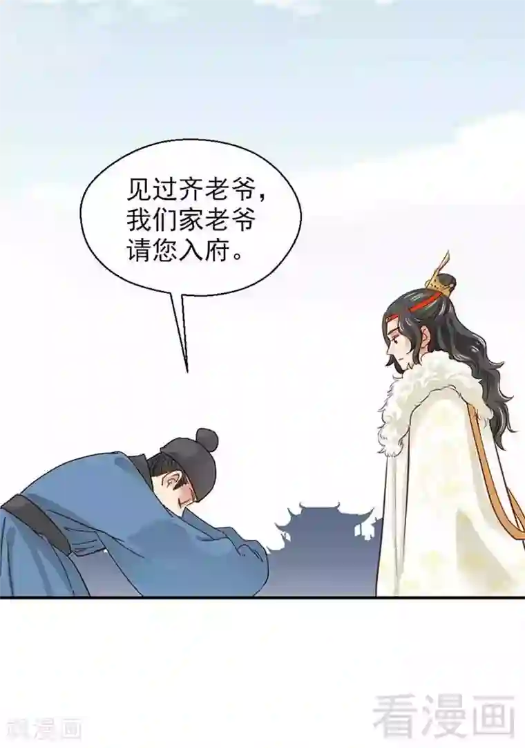 娇女毒妃第108话