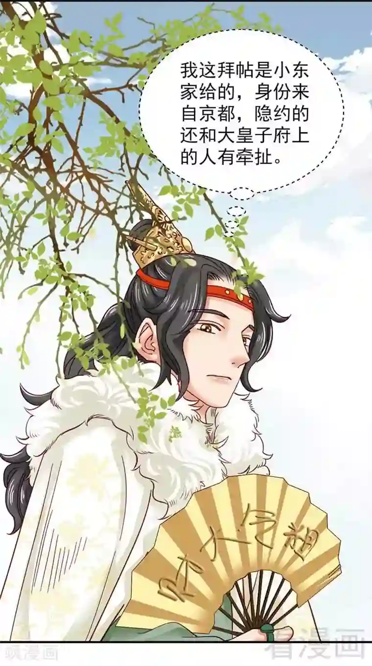 娇女毒妃第108话