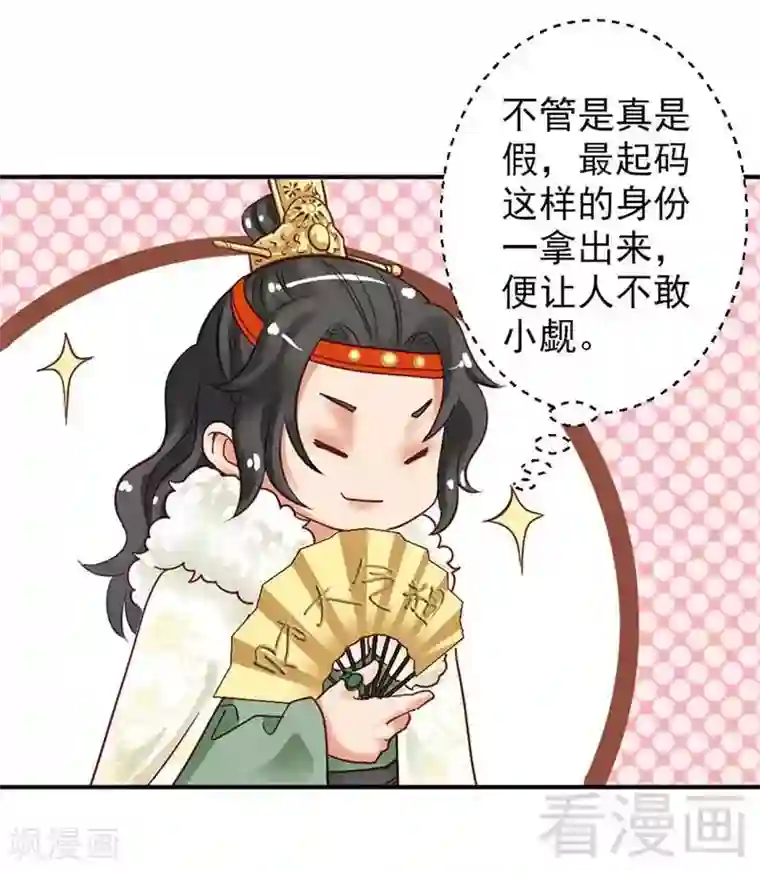 娇女毒妃第108话