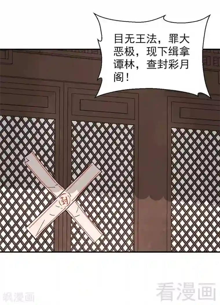 娇女毒妃第108话