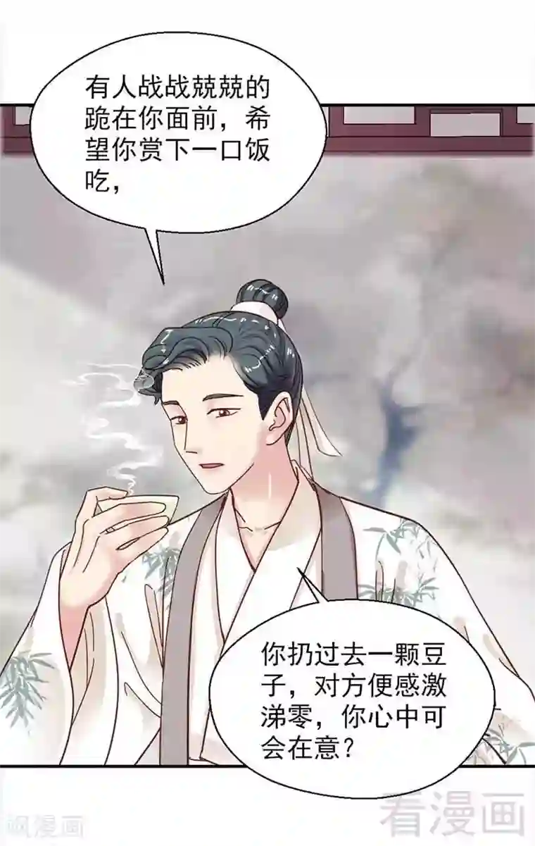 娇女毒妃第108话