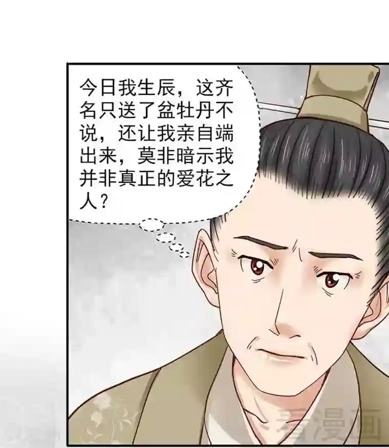 娇女毒妃第109话