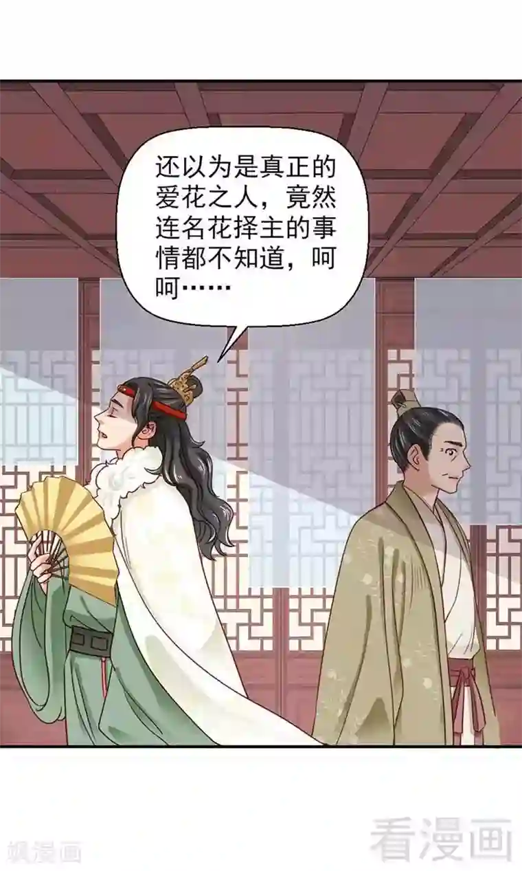 娇女毒妃第109话