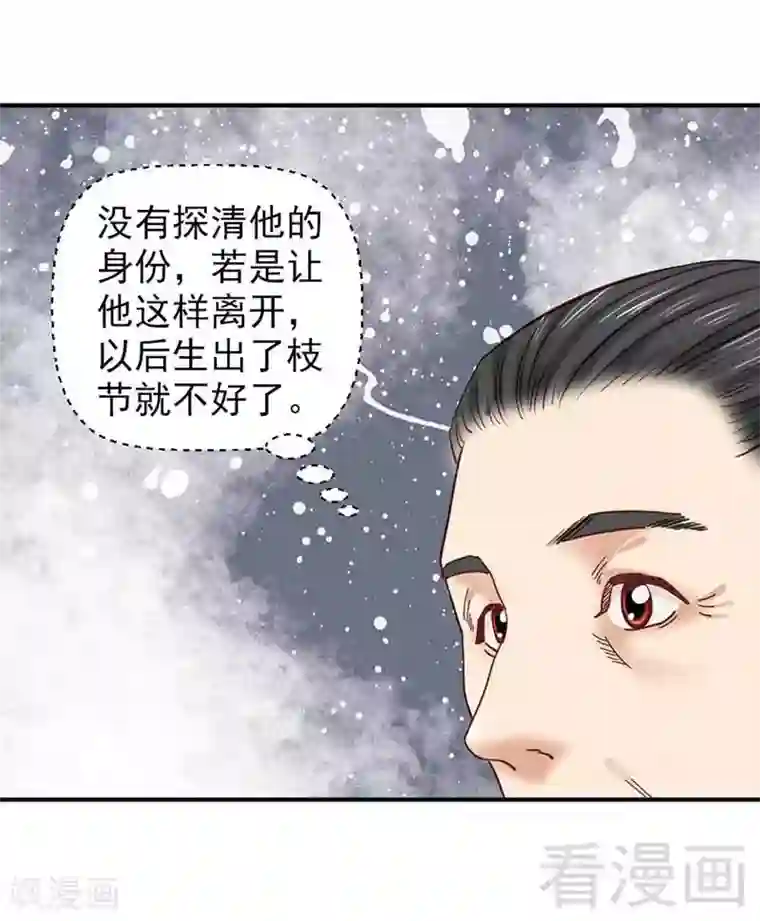 娇女毒妃第109话