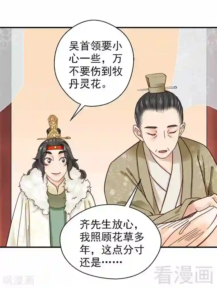 娇女毒妃第109话