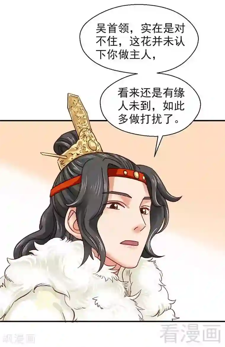 娇女毒妃第109话