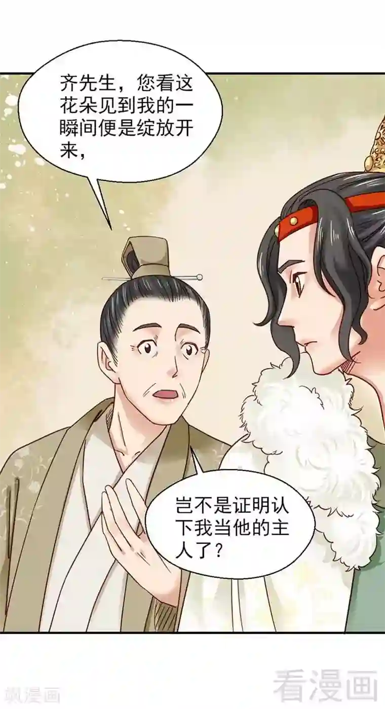 娇女毒妃第109话