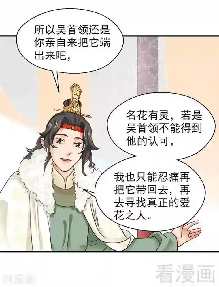 娇女毒妃第109话