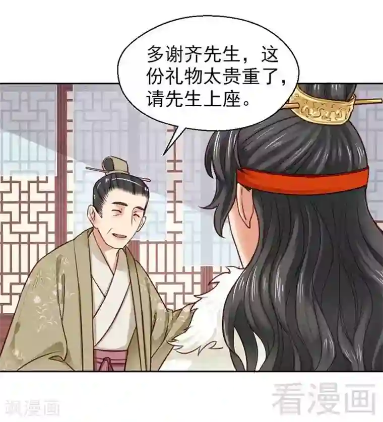 娇女毒妃第110话