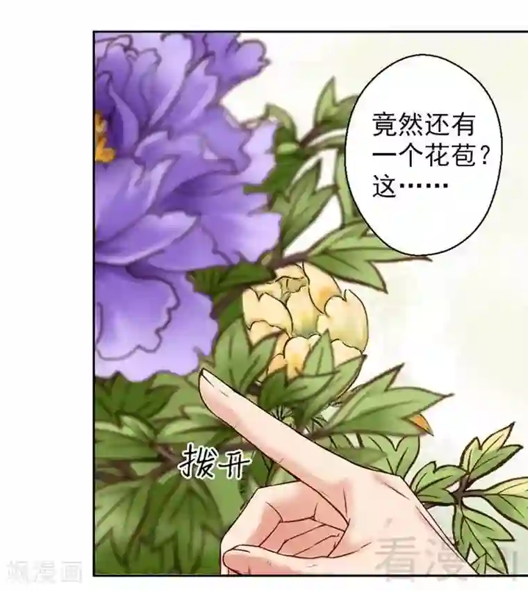 娇女毒妃第110话