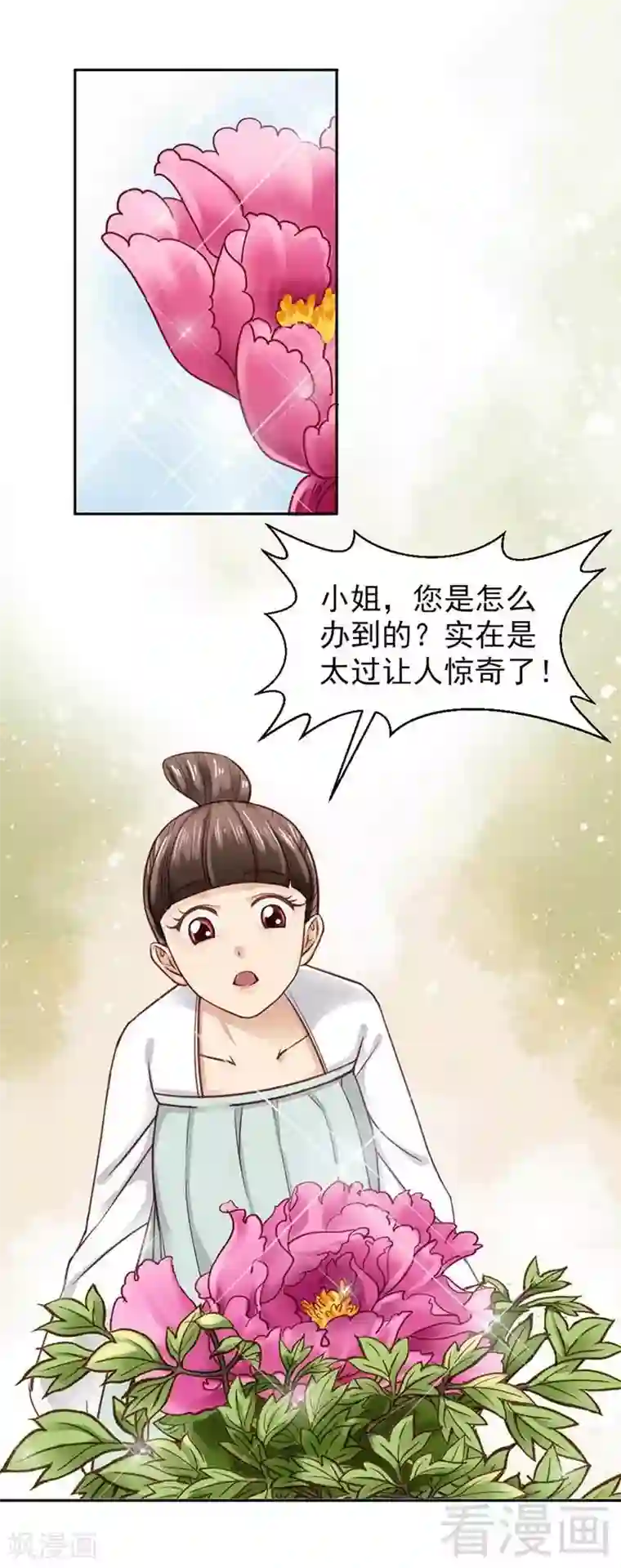 娇女毒妃第110话