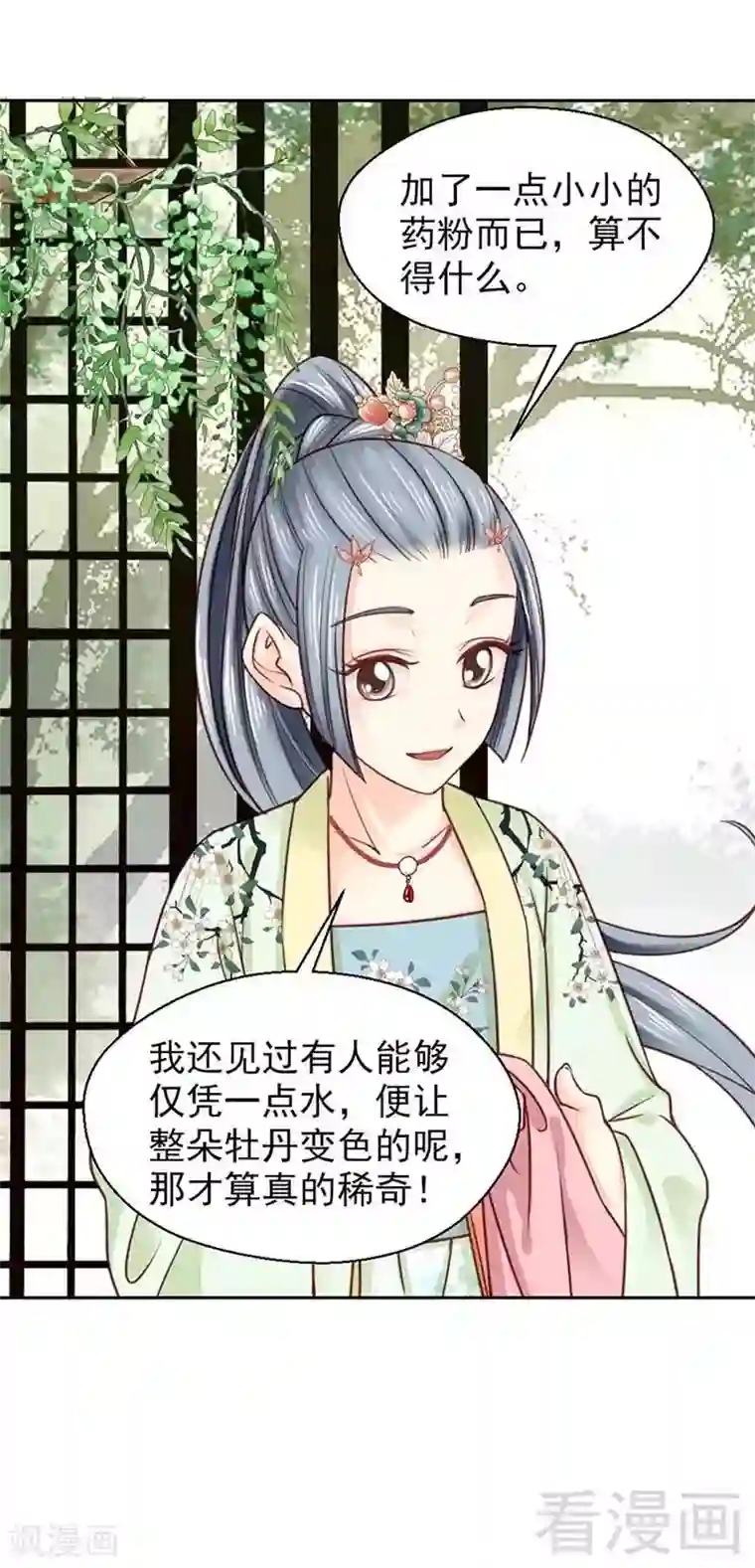 娇女毒妃第110话