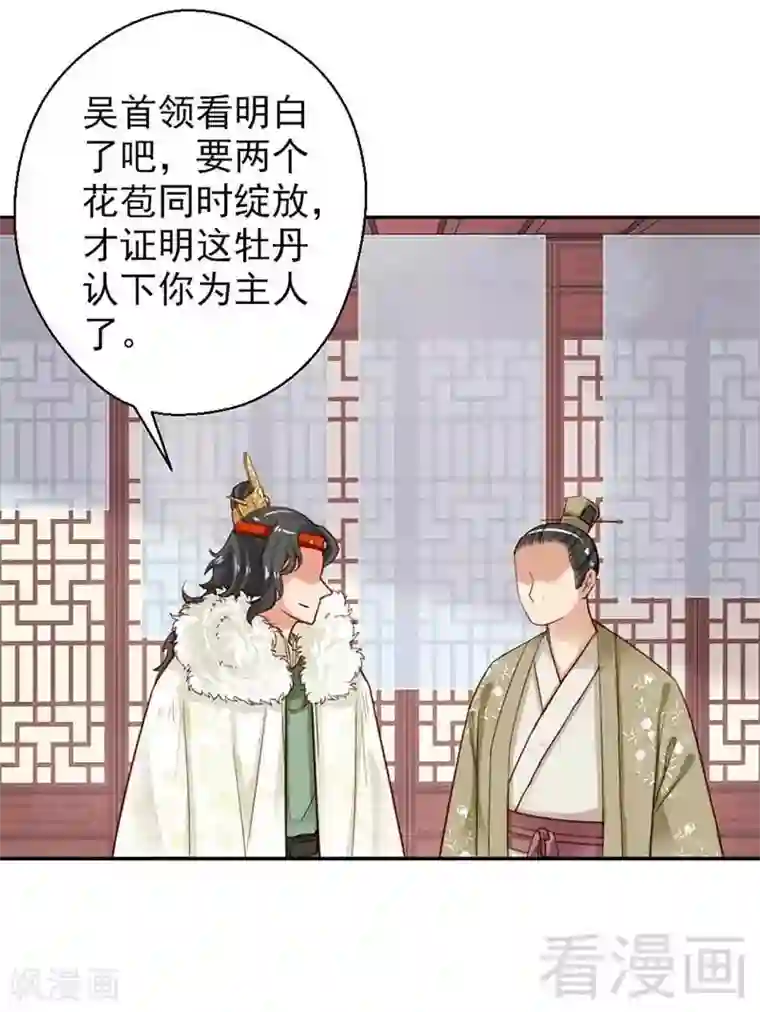 娇女毒妃第110话