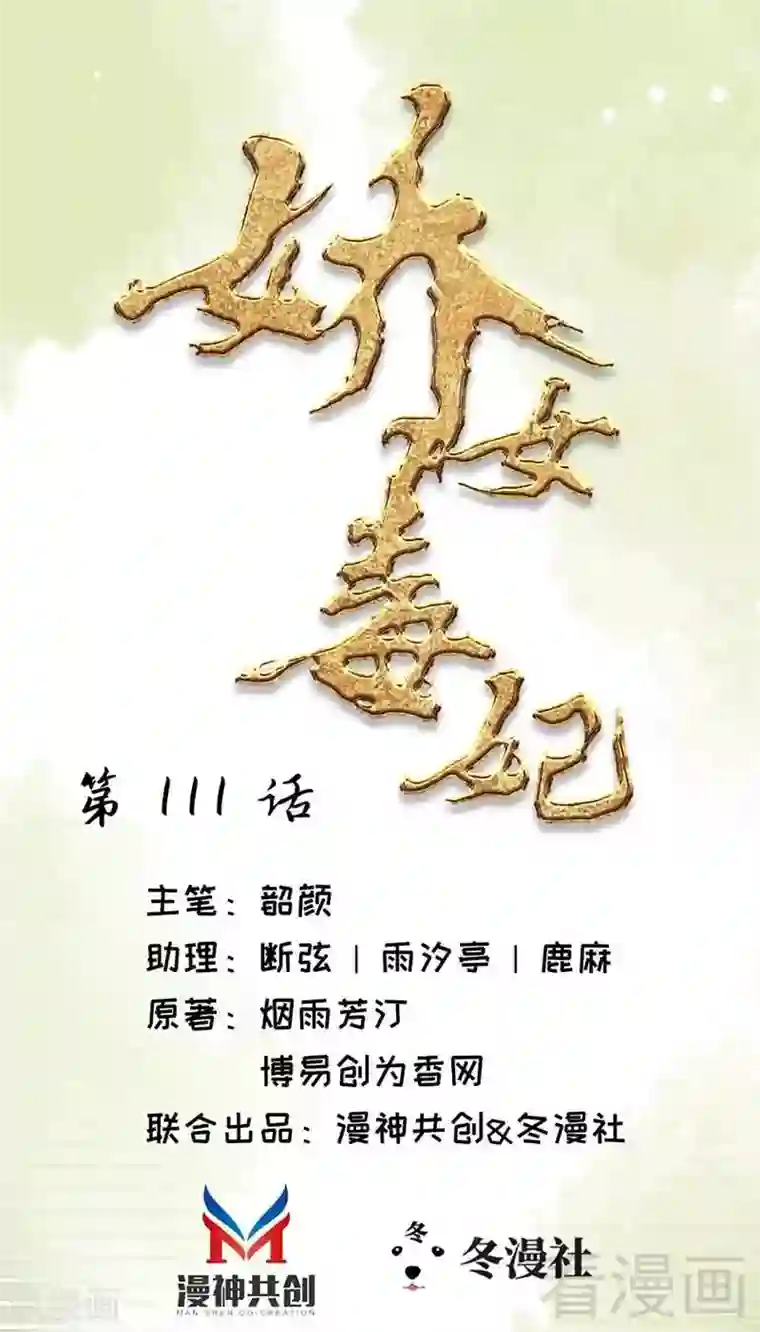 娇女毒妃第111话