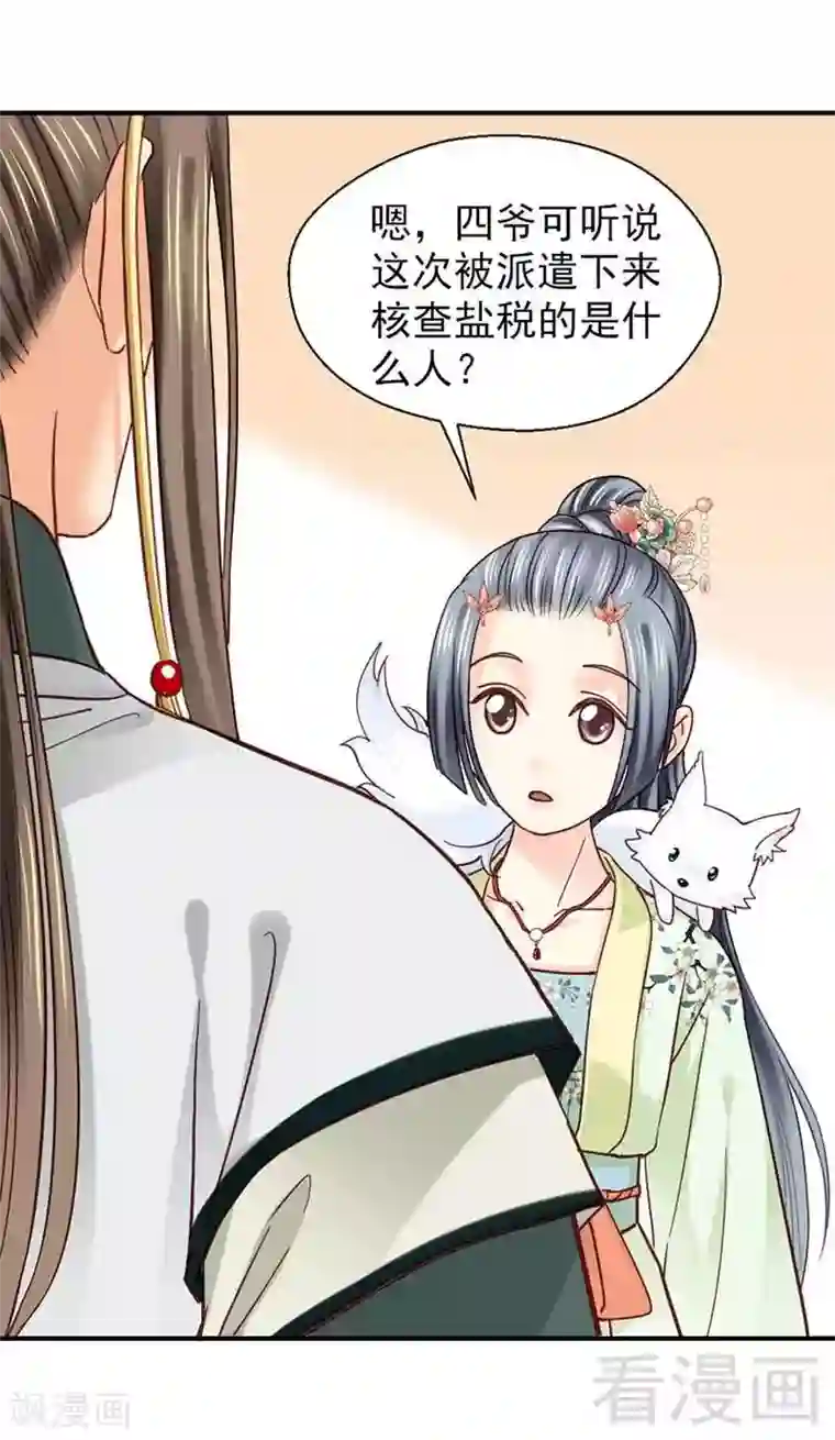 娇女毒妃第111话