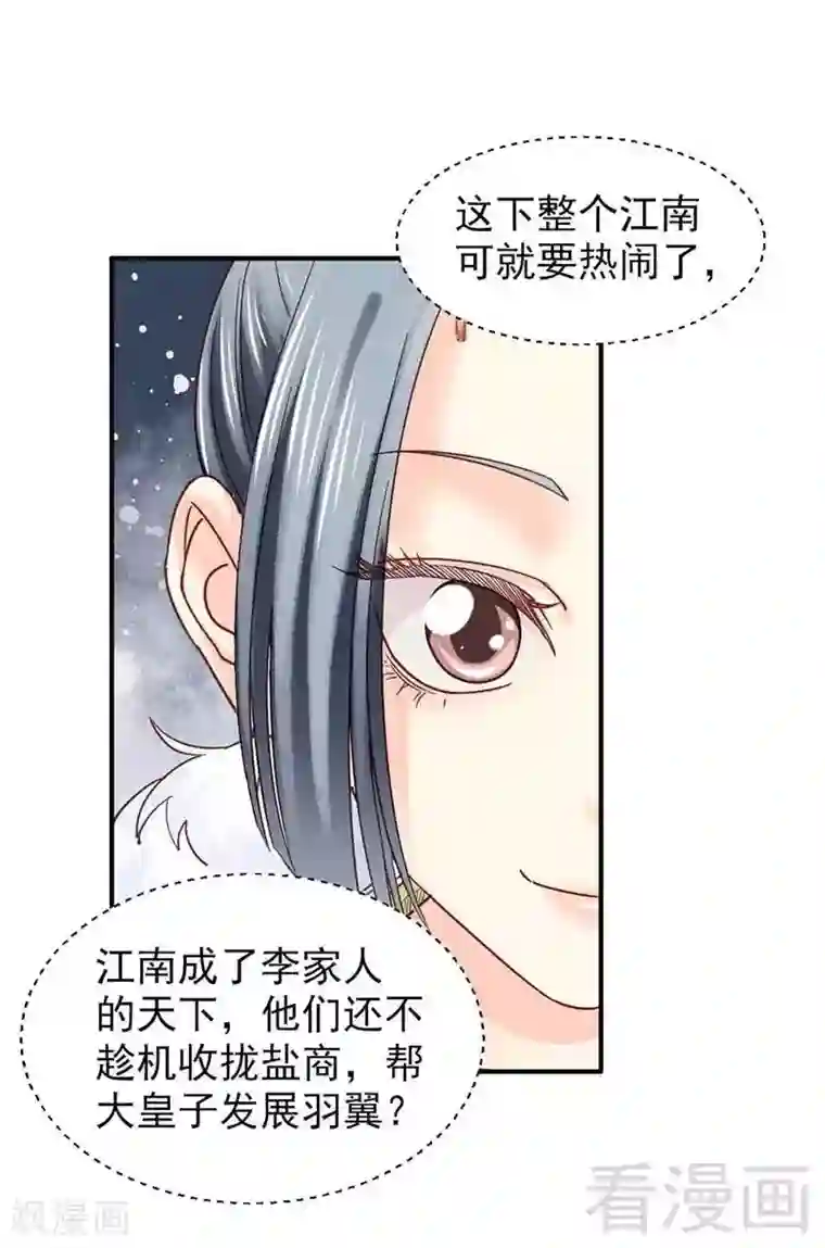 娇女毒妃第111话