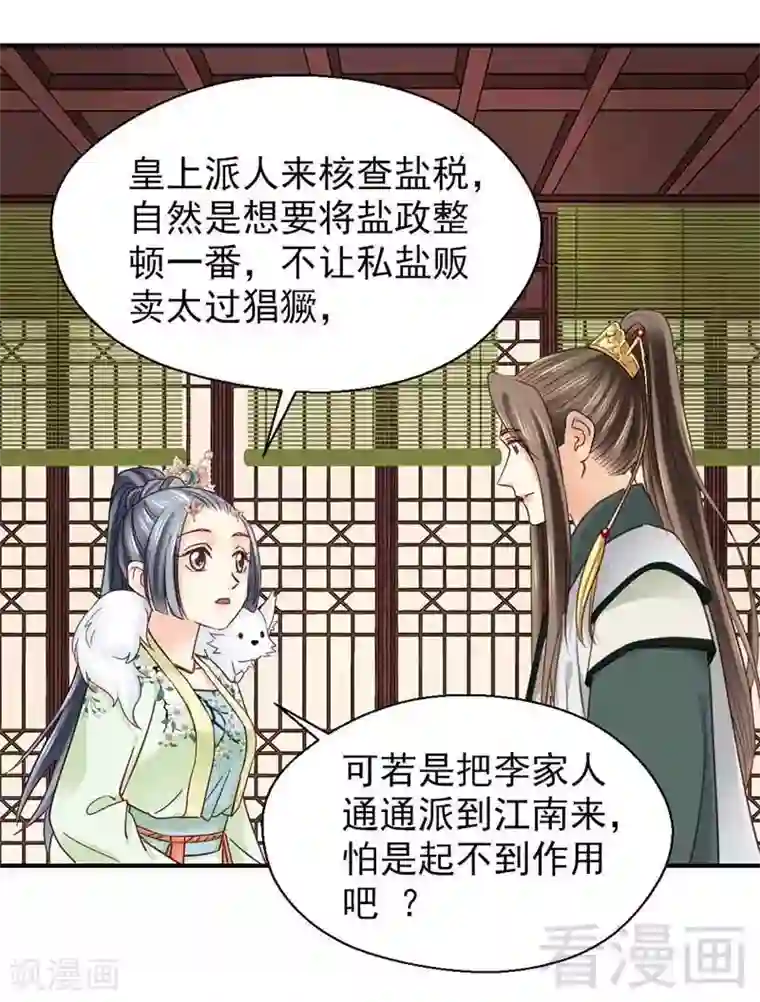 娇女毒妃第111话