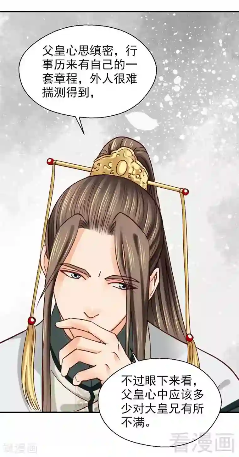 娇女毒妃第111话