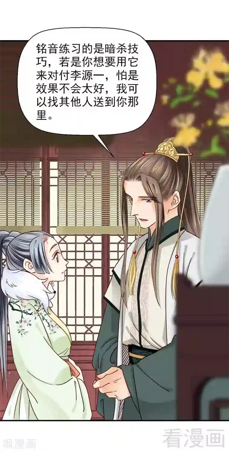 娇女毒妃第111话