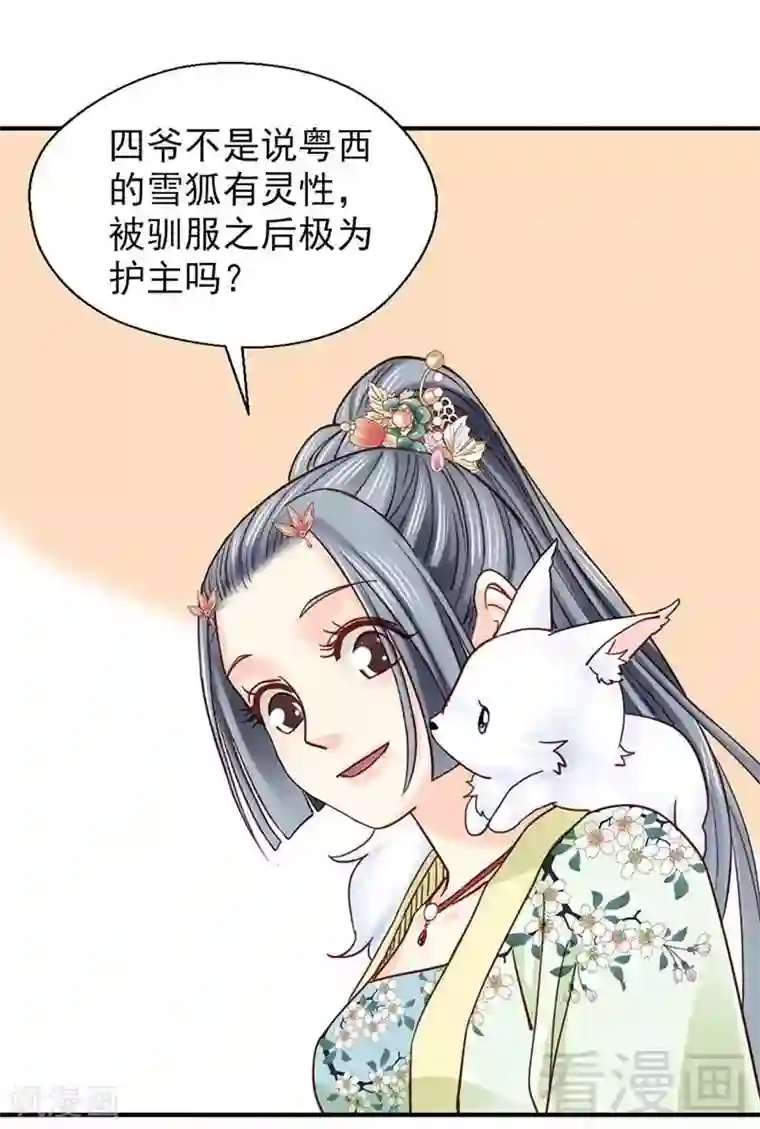 娇女毒妃第111话