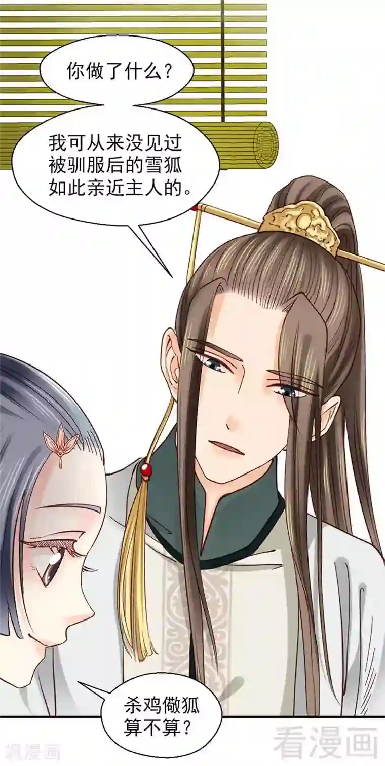 娇女毒妃第111话