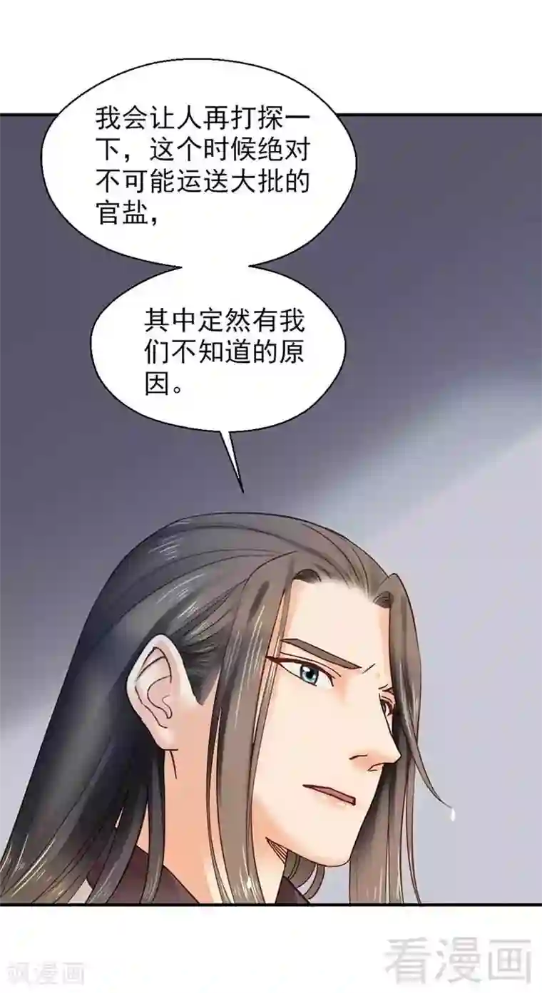 娇女毒妃第112话