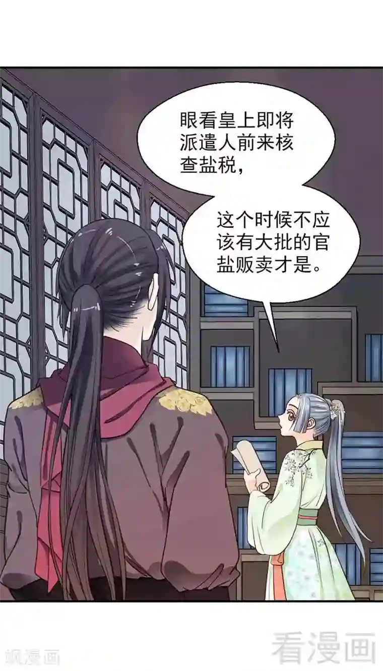 娇女毒妃第112话