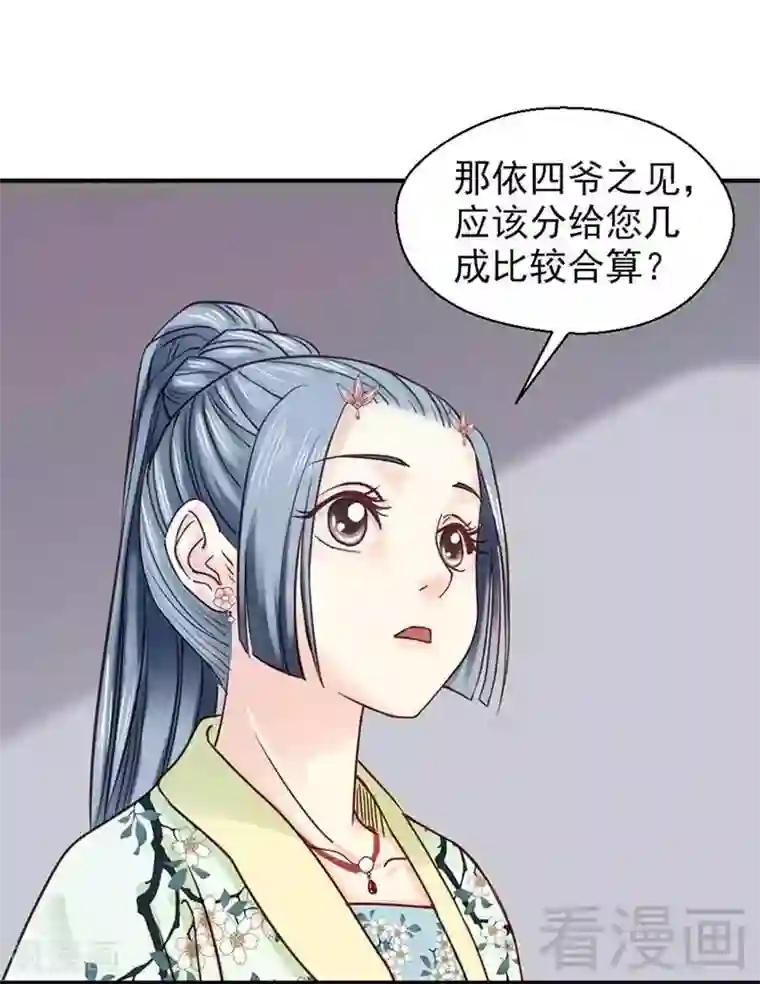 娇女毒妃第112话