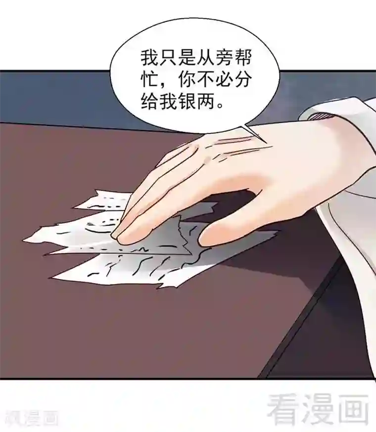 娇女毒妃第112话