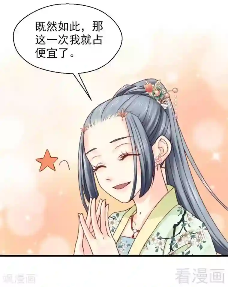 娇女毒妃第113话