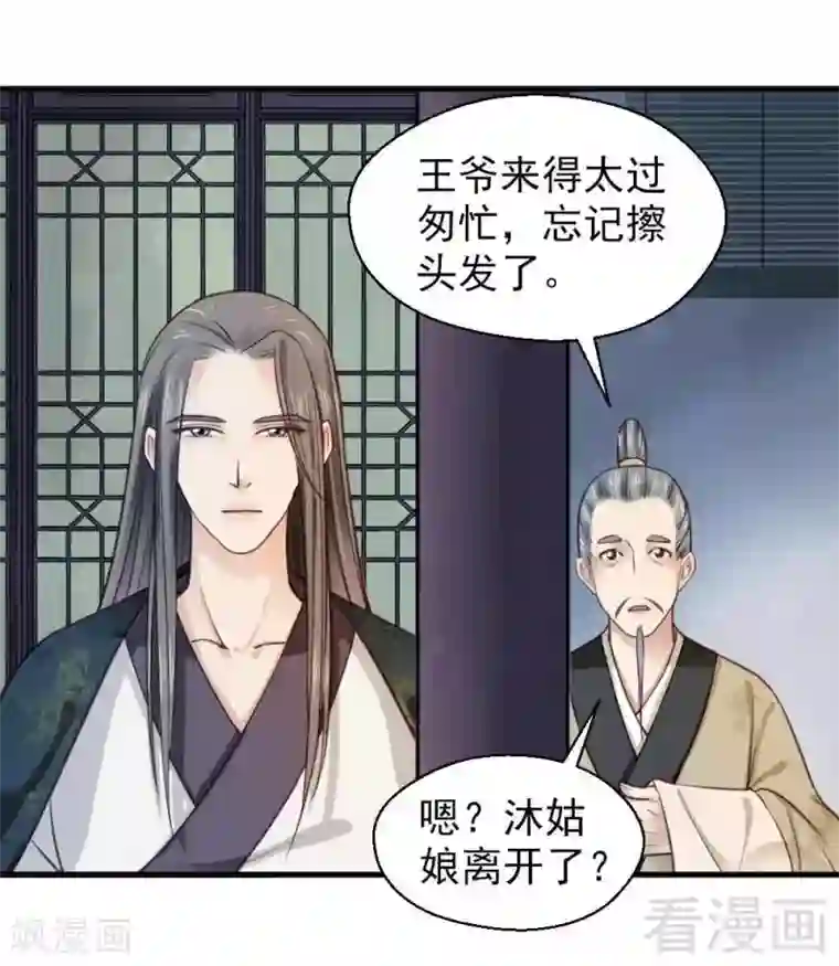 娇女毒妃第113话