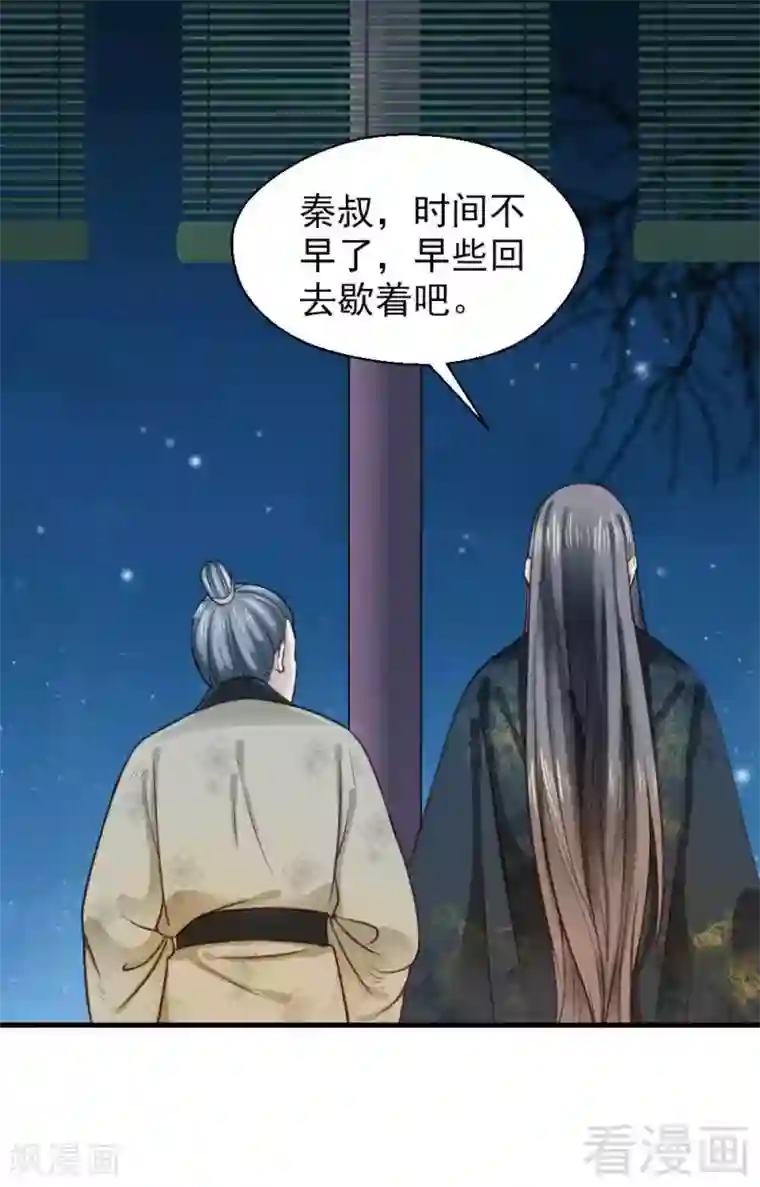 娇女毒妃第113话