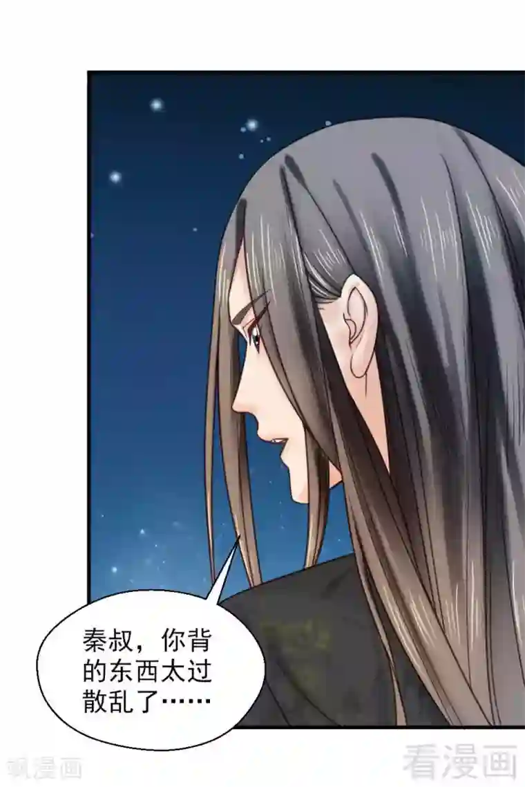 娇女毒妃第113话