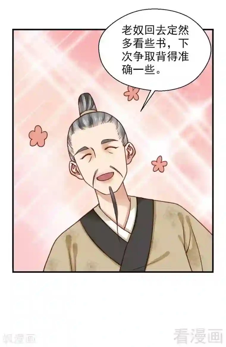 娇女毒妃第113话