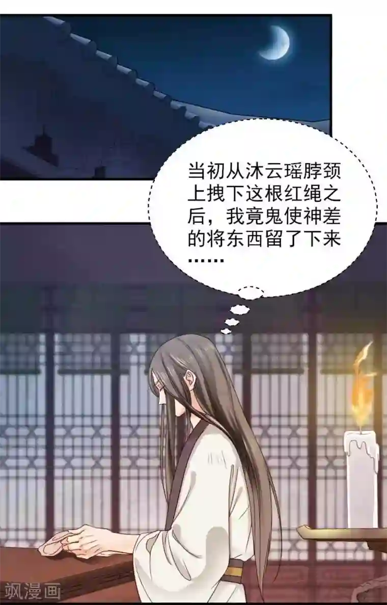 娇女毒妃第113话