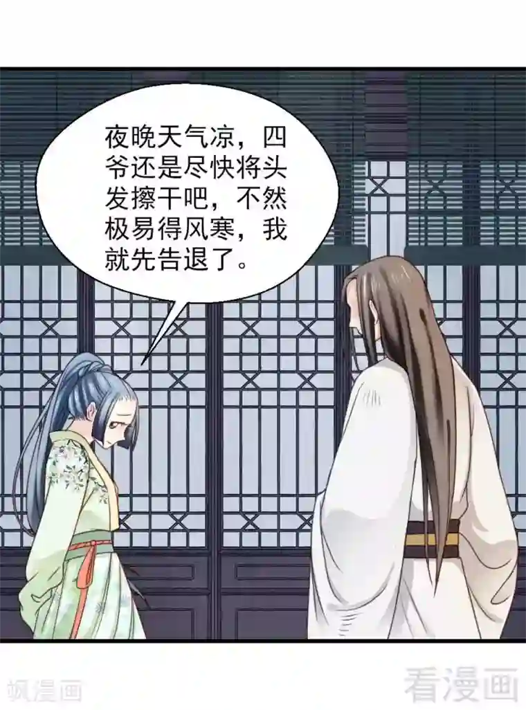 娇女毒妃第113话