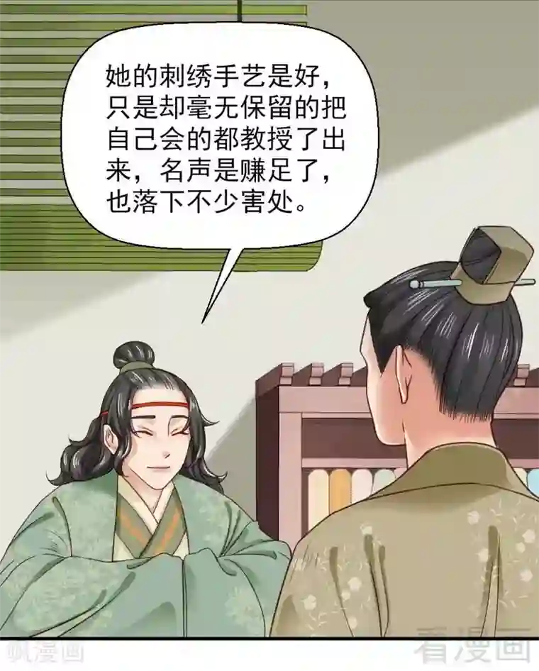 娇女毒妃第113话